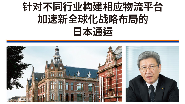 Building Industry-specific Logistics Platforms Nippon Express Accelerating a New Global Strategy